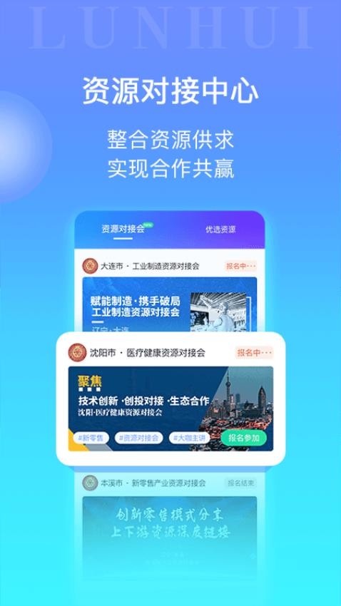 轮汇社群官网版v3.2.9(2)