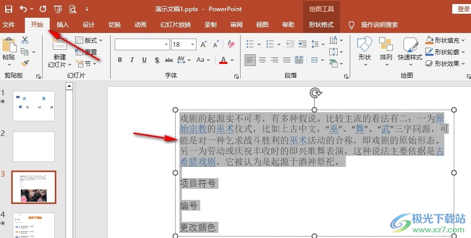 PPT更改编号颜色的方法