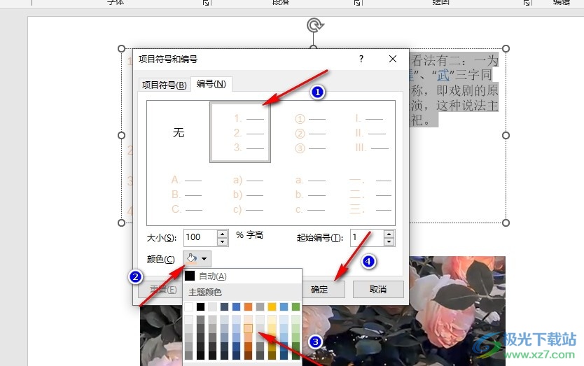 PPT更改编号颜色的方法