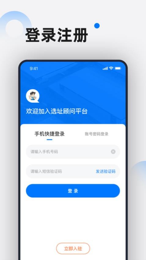 仓小二选址顾问APP(2)