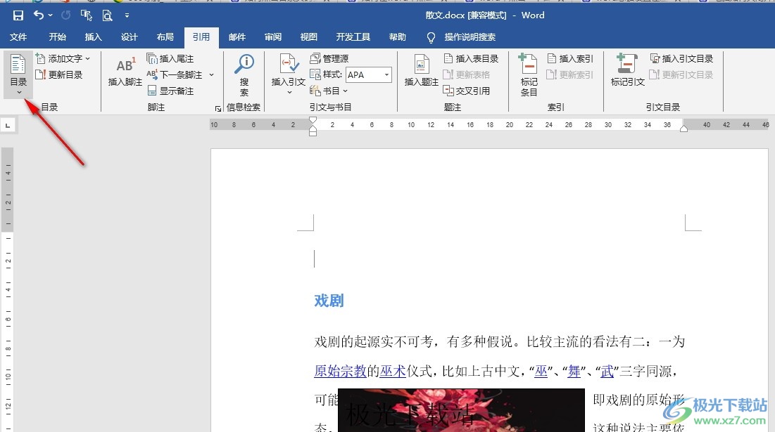 Word点击一下目录就跳到指定的页面的方法