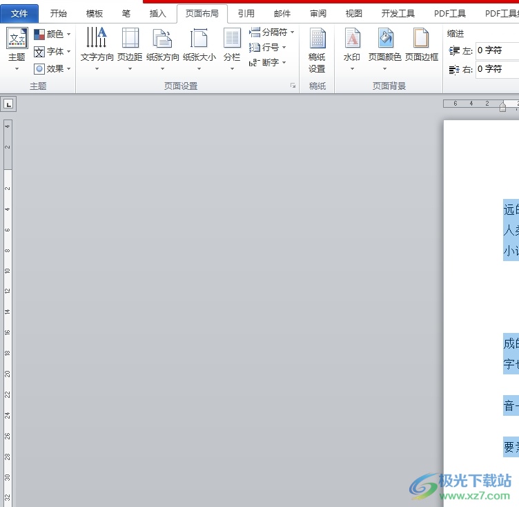 word文档设置每个段落都顶格的教程