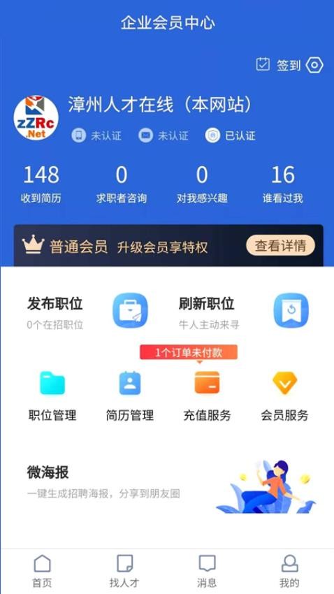 漳州人才在线appv2.4(1)