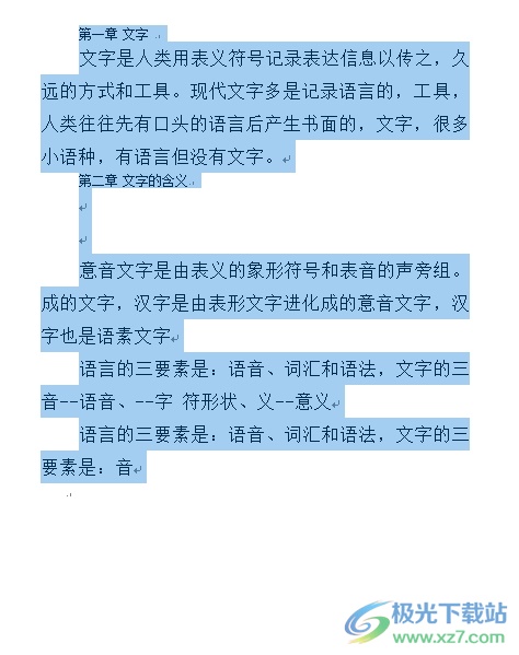 word文档设置每个段落都顶格的教程