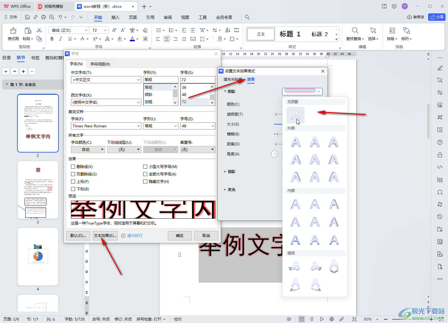 WPS文档去除文字后面的阴影的方法教程