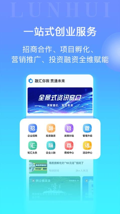 轮汇社群官网版v3.2.9(5)