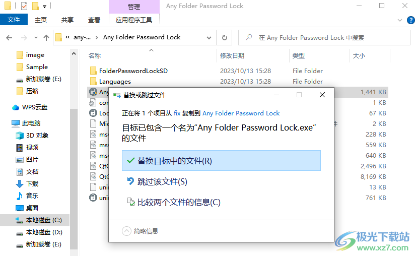 Any Folder Password Lock(文件加解密软件)