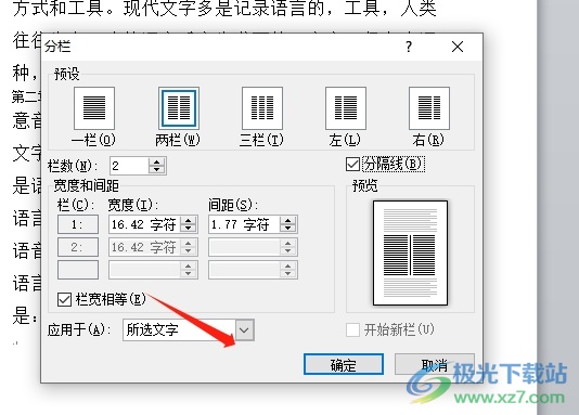 word文档在两栏的中间添加竖线的教程