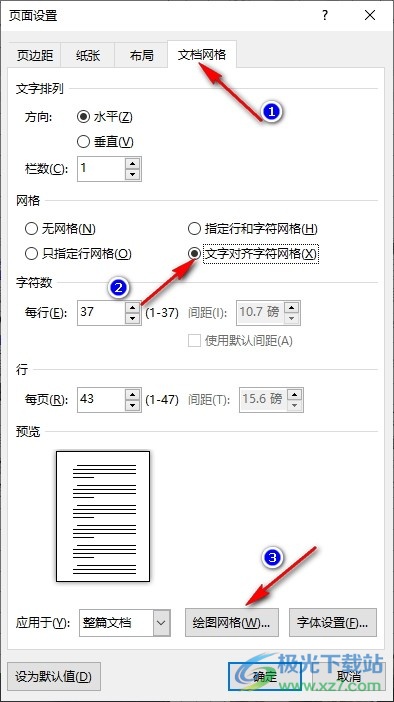 Word文档设置文字对齐网格线的方法