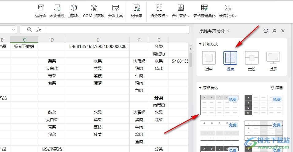 WPS Excel快速将表格变好看的方法