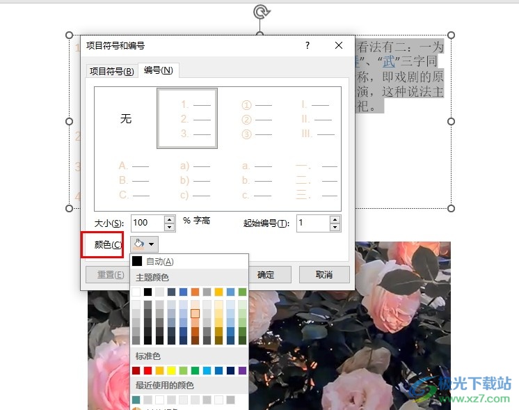 PPT更改编号颜色的方法