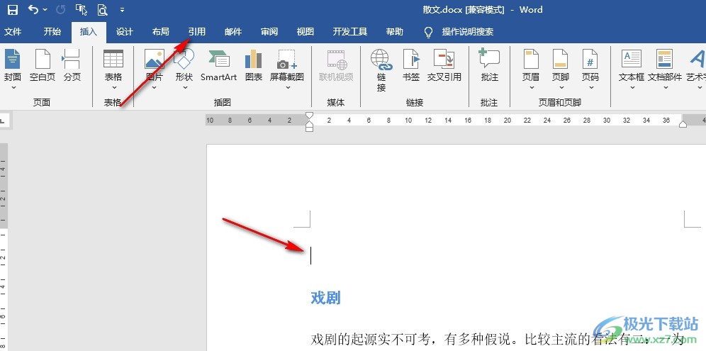 Word点击一下目录就跳到指定的页面的方法