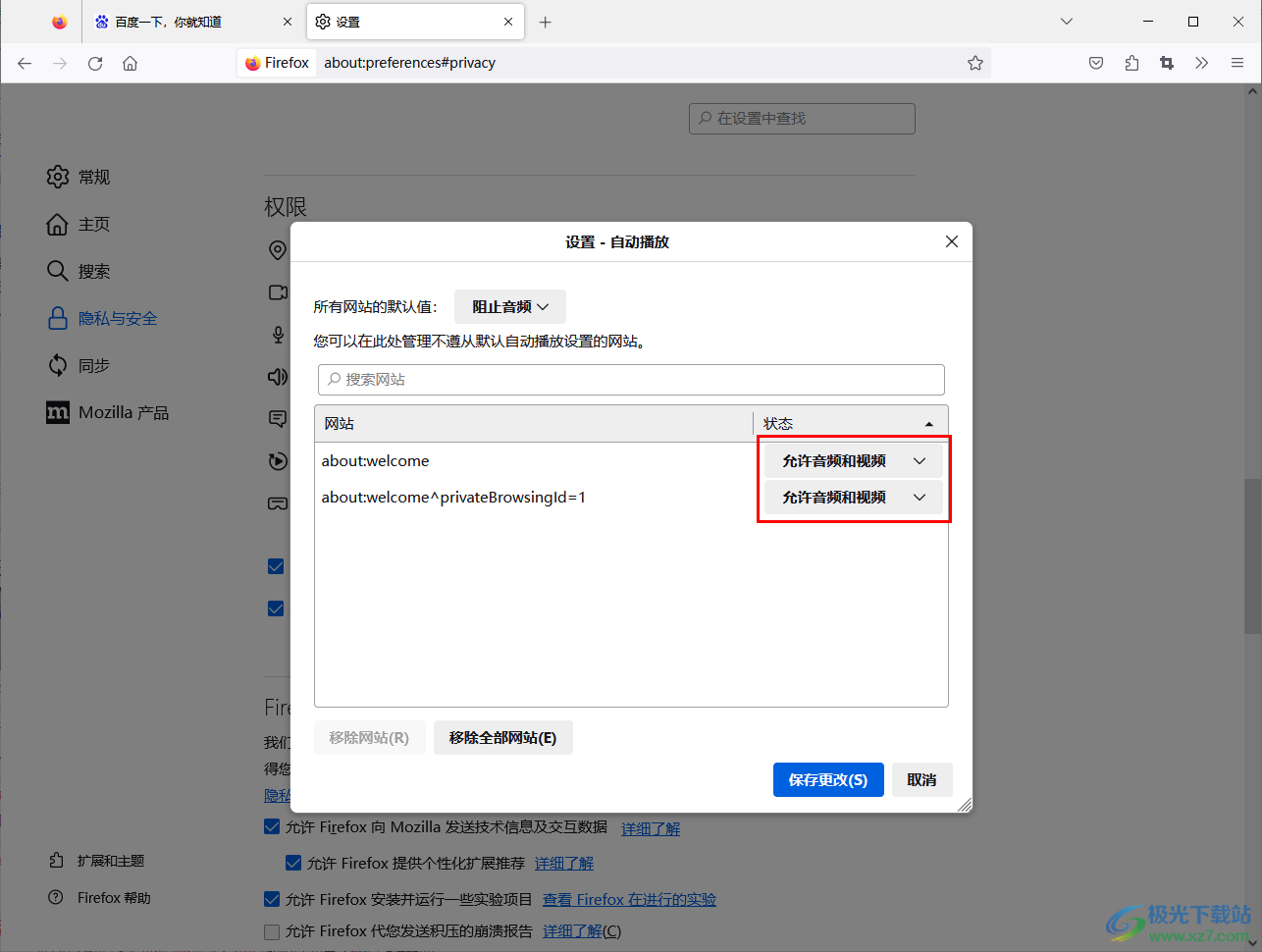 Firefox火狐浏览器设置自动播放的方法