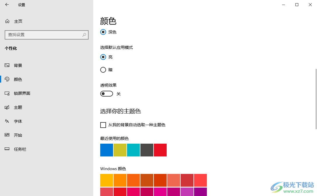 win10电脑关闭透明效果的方法