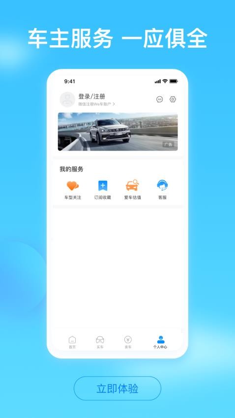 车讯通appv1.0.0(1)