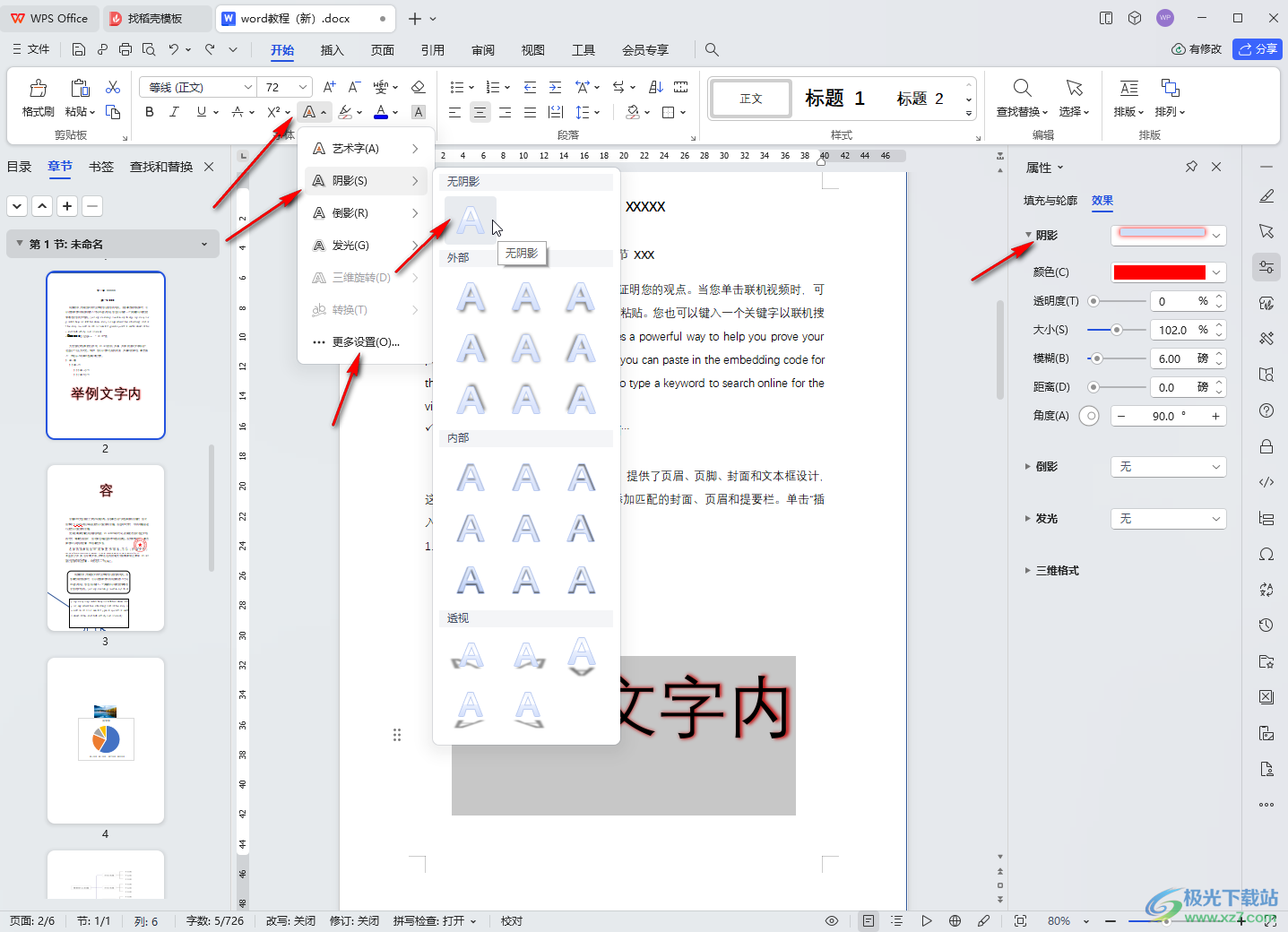 WPS文档去除文字后面的阴影的方法教程