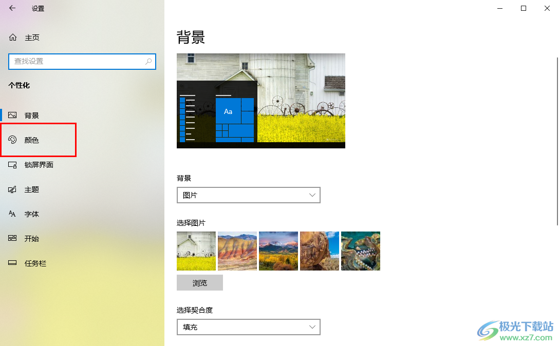 win10电脑关闭透明效果的方法