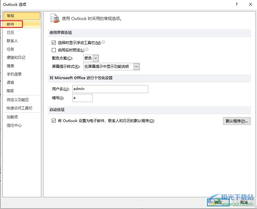 outlook在发送邮件前检查拼写的教程