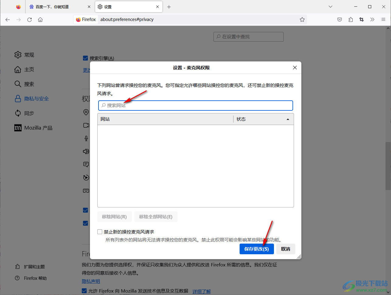 Firefox火狐浏览器设置声音的方法