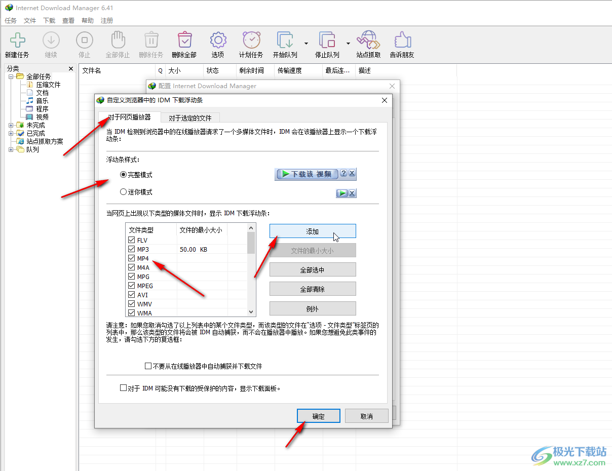 Internet Download Manager下载B站视频的方法教程