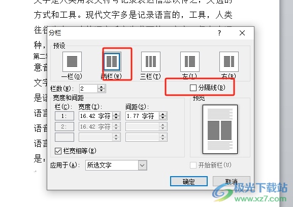 word文档在两栏的中间添加竖线的教程