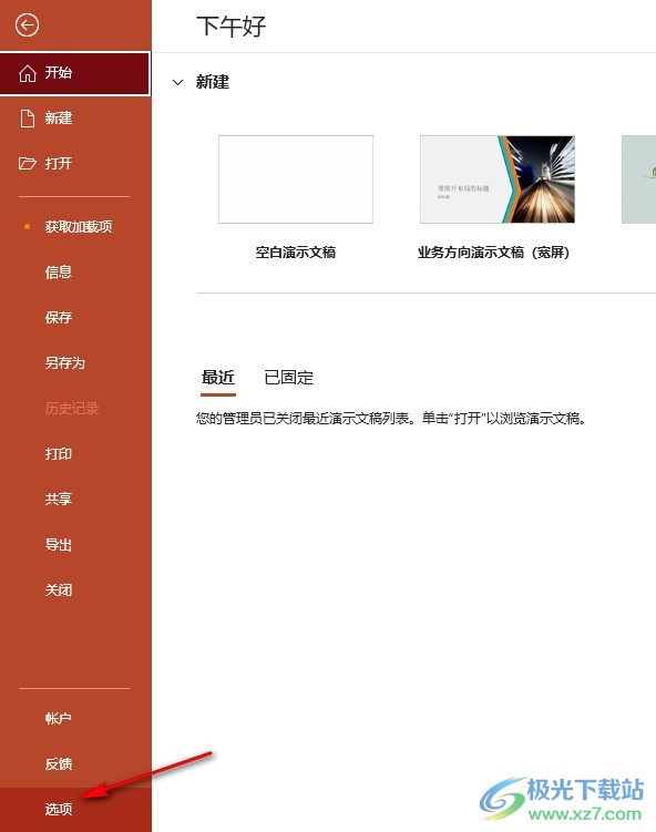 PPT设置撤回取消次数的方法