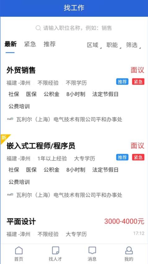 漳州人才在线appv2.4(3)