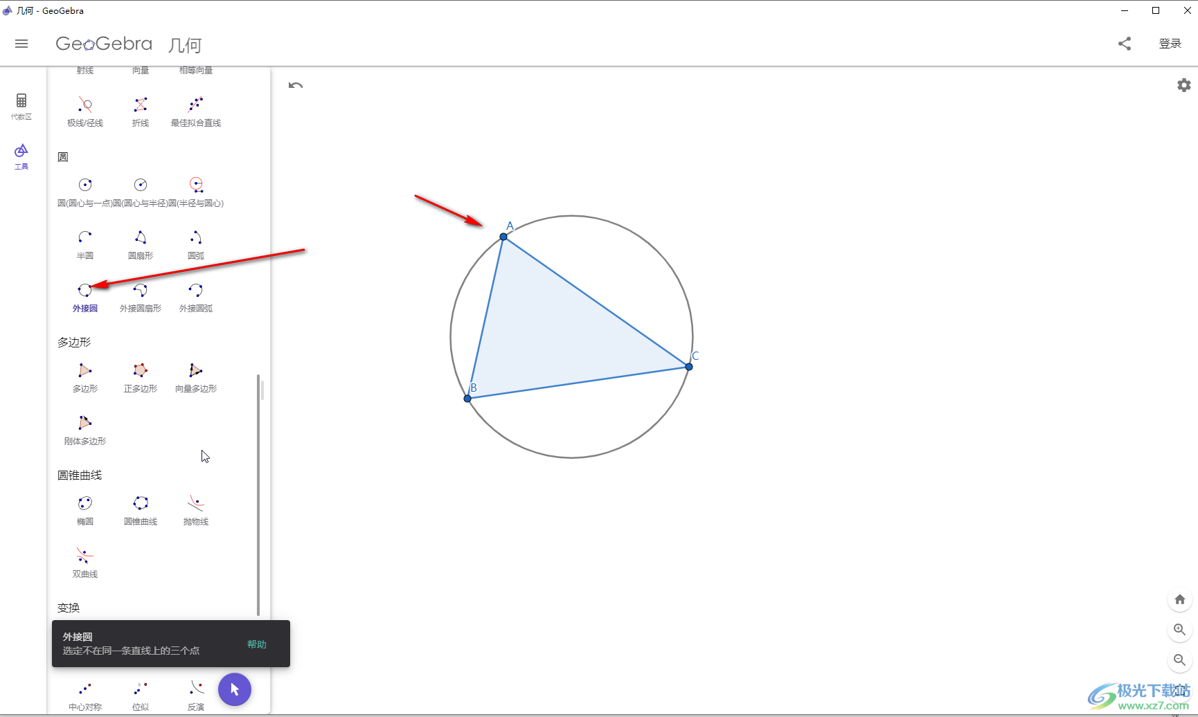 GeoGebra中绘制三角形的外接圆的方法教程