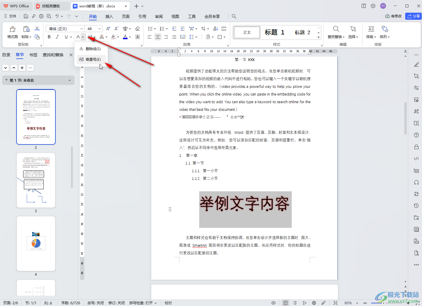 WPS文档取消文字下方的圆点符号的方法教程