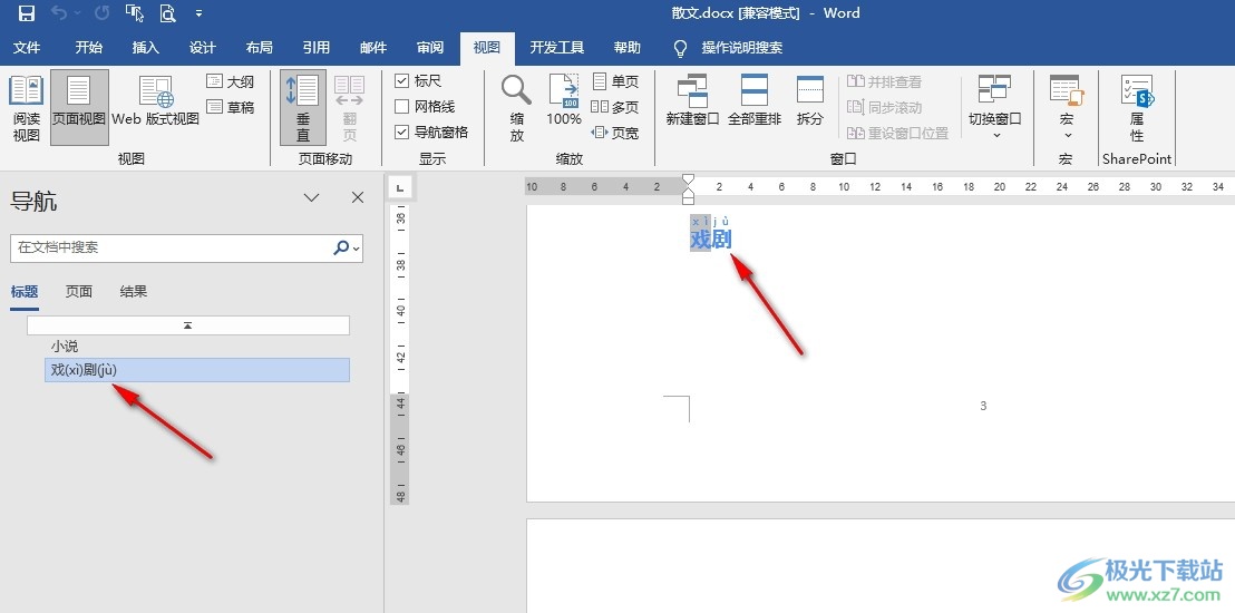 Word设置在左侧显示目录的方法