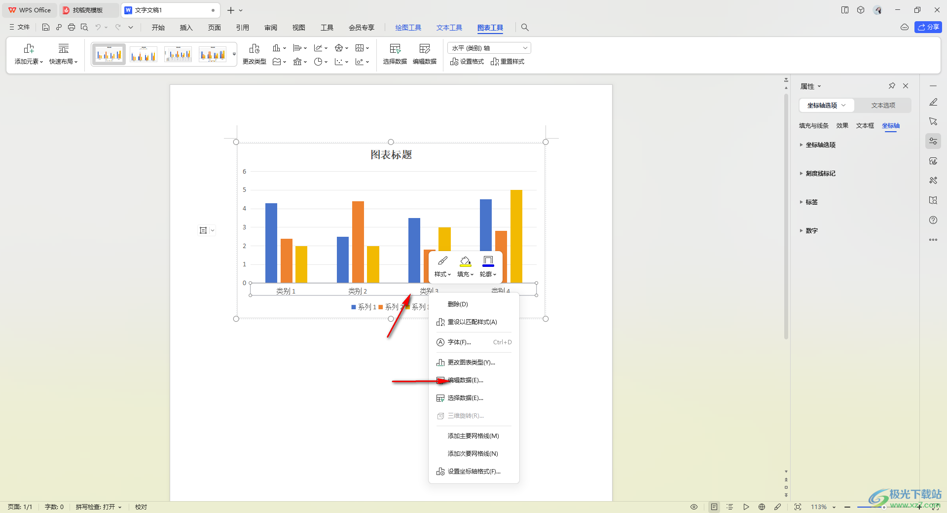 wps文档中修改柱形图横坐标标题的方法