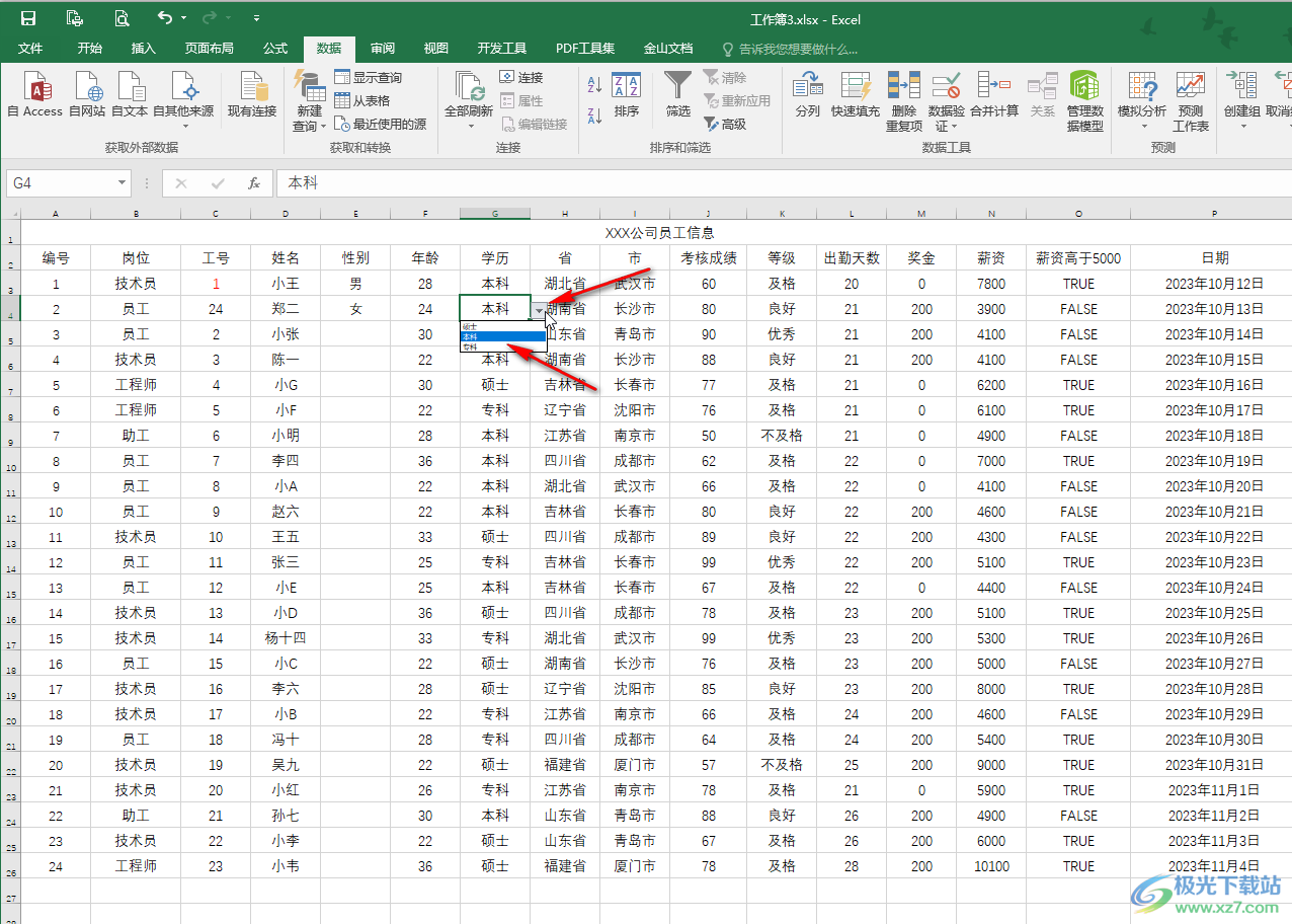 Excel设置下拉列表的条件的方法教程