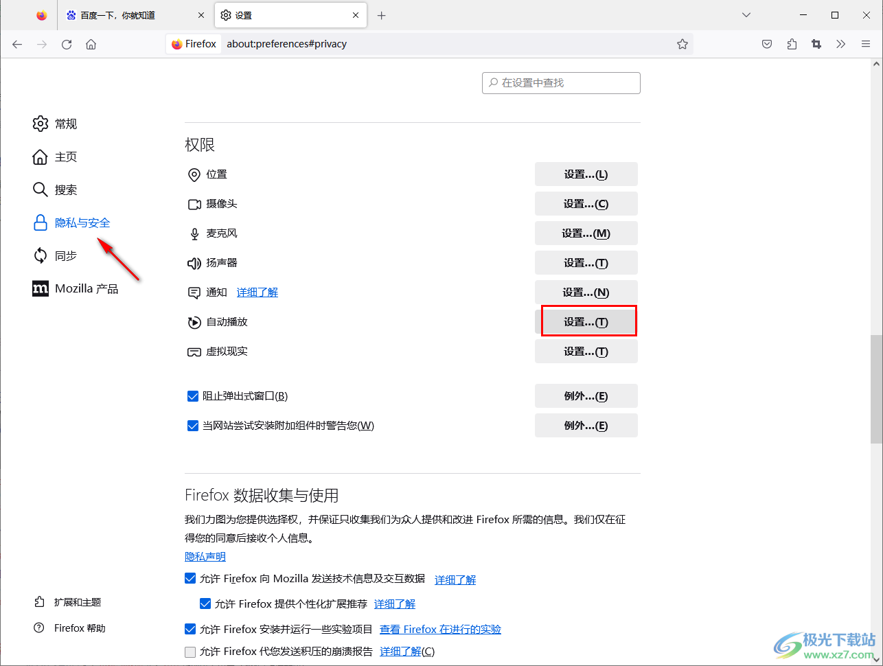 Firefox火狐浏览器设置自动播放的方法