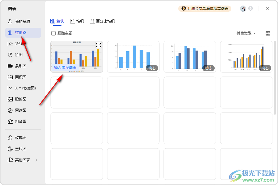 wps文档柱形图调整柱子间距的方法