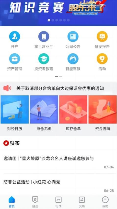 恒力期貨APP最新版本(3)