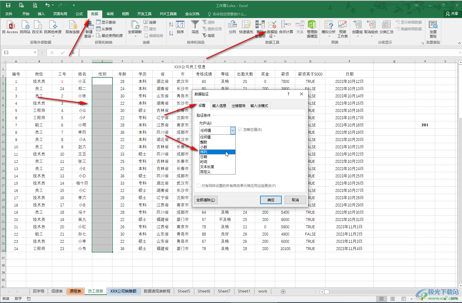 Excel设置下拉列表的条件的方法教程