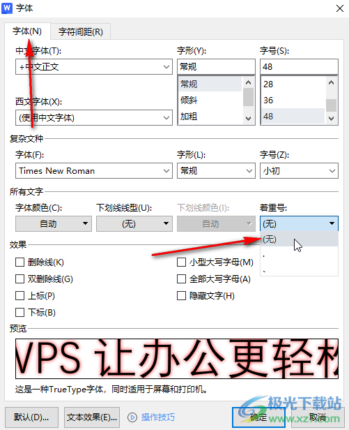 WPS文档取消文字下方的圆点符号的方法教程