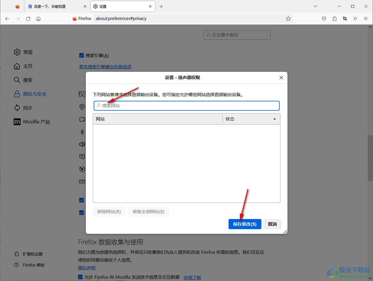 Firefox火狐浏览器设置声音的方法