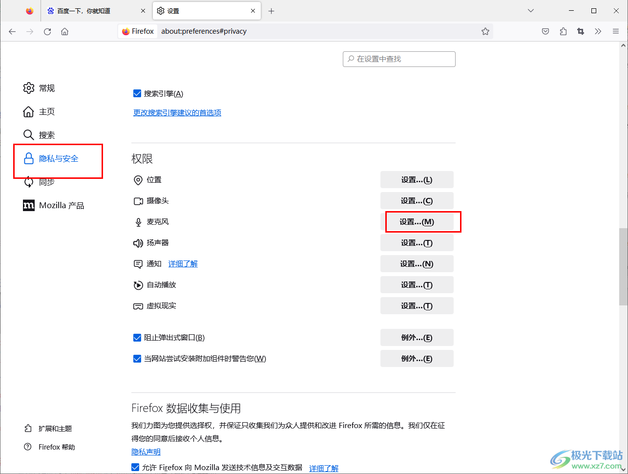 Firefox火狐浏览器设置声音的方法