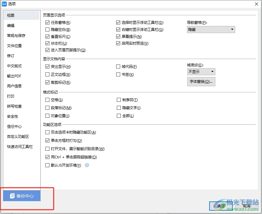 wps文档关闭时点了否没保存的找回教程