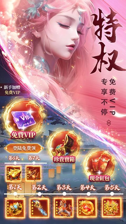 仙圣奇缘手游官方版v1.0.0