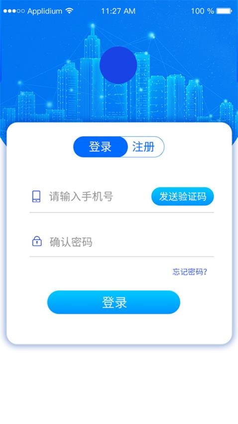 企仁企信APP手机版(1)