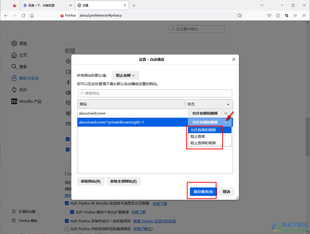 Firefox火狐浏览器设置自动播放的方法