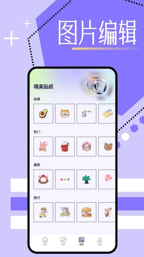 魔图秀秀app(1)