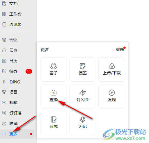 电脑版钉钉自定义设置直播封面的方法