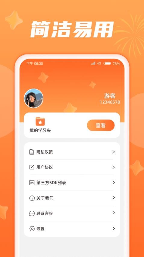 点趣刷刷app(3)