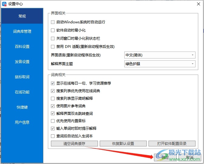 ​欧路词典打开时显示每日一句的教程