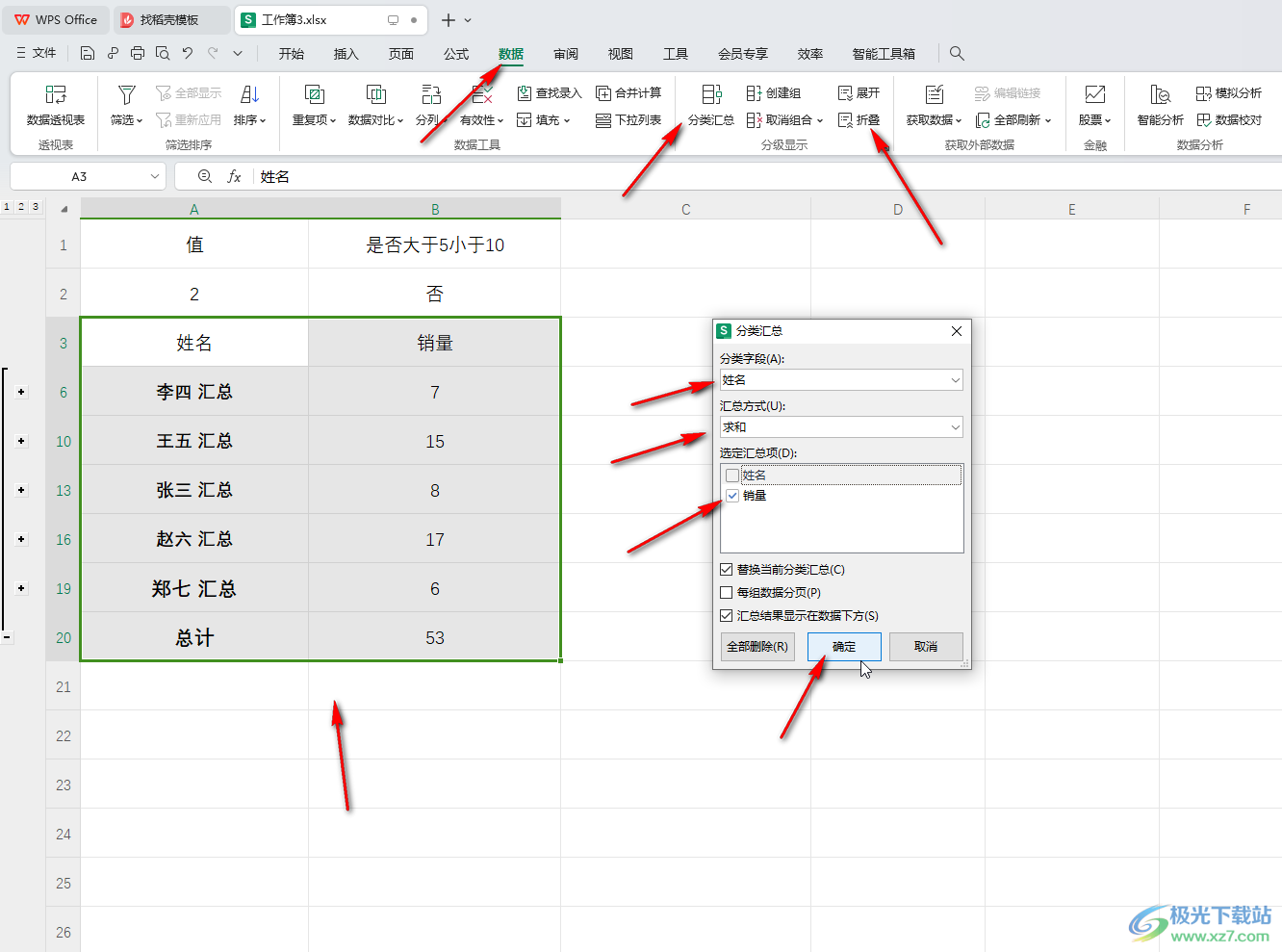 WPS表格电脑版将相同项的数量汇总的方法教程