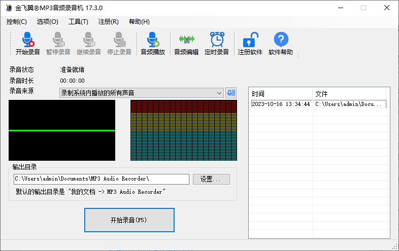 金飞翼MP3音频录音机(1)