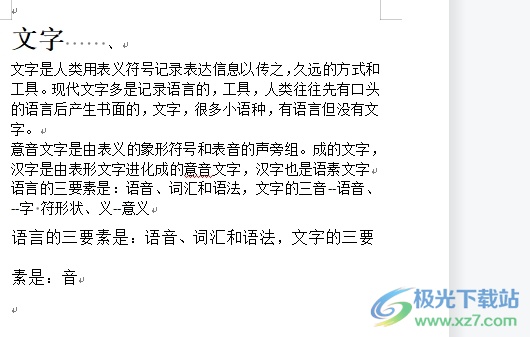 wps隐藏段落布局按钮的教程